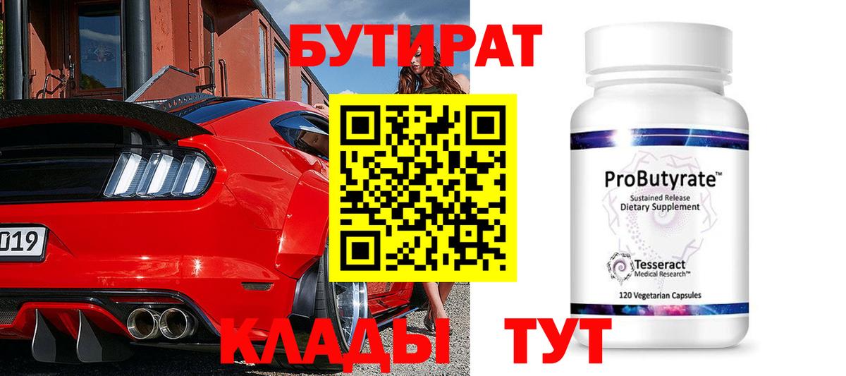 Бутират оксибутират Нижнеудинск