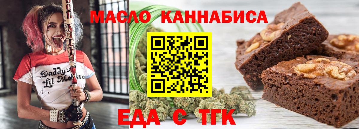 Еда ТГК марихуана Нижнеудинск