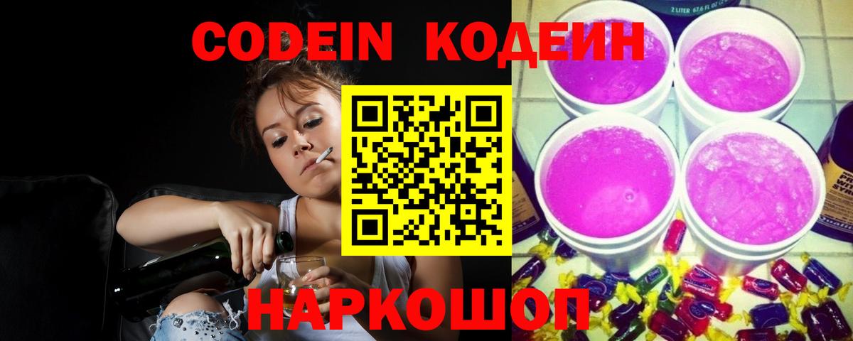 Кодеиновый сироп Lean Purple Drank Нижнеудинск