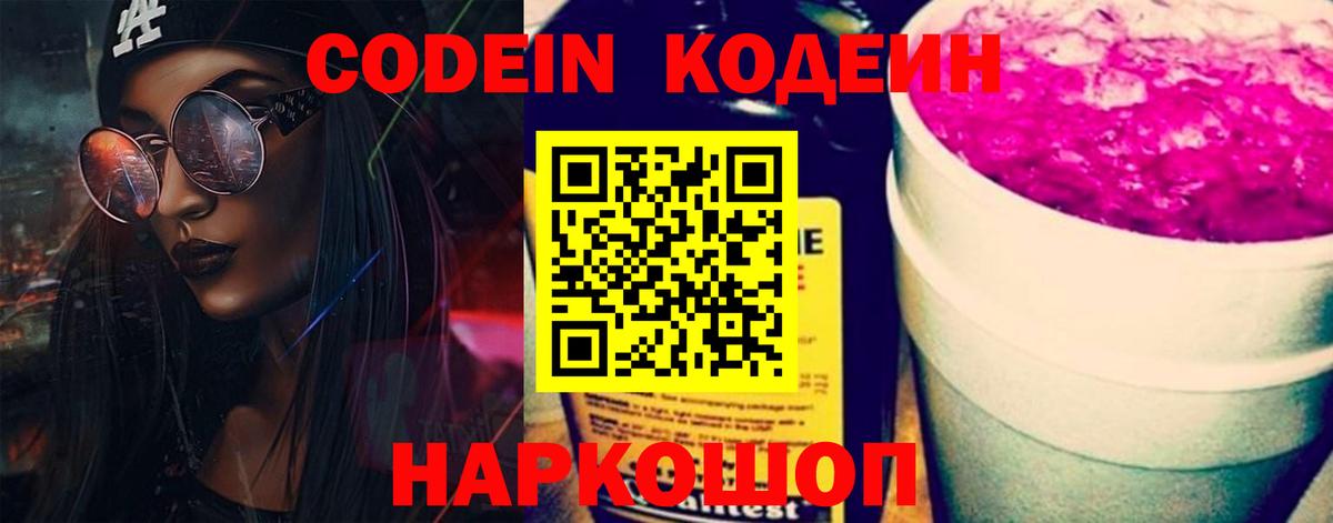 Codein напиток Lean (лин)  Вход с VPN  Кодеиновый сироп Lean напиток Lean (лин)  Нижнеудинск 