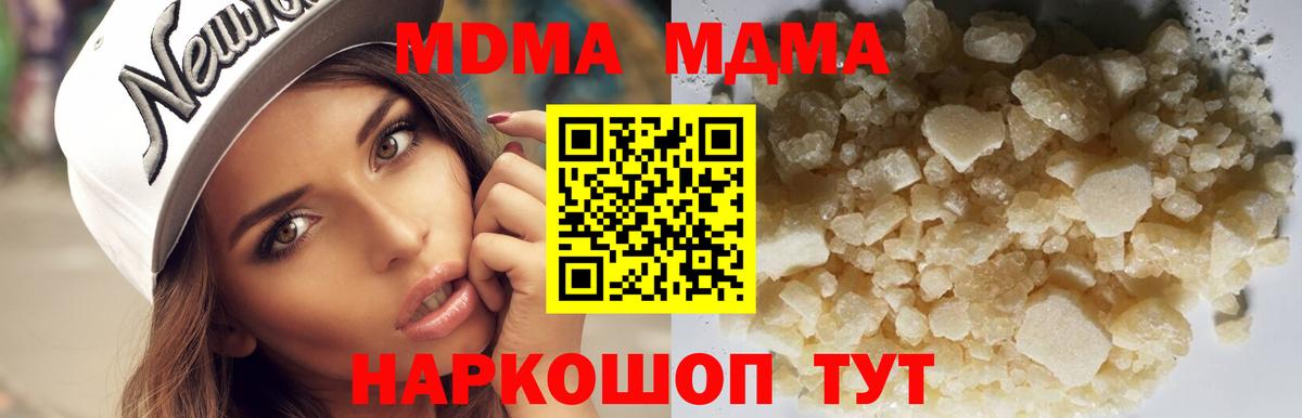 МДМА  MDMA кристаллы  Вход с VPN  Нижнеудинск  MDMA Molly 